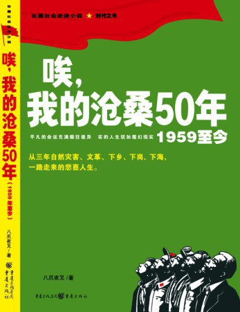 唉，我的沧桑 50 年（1959 至今）